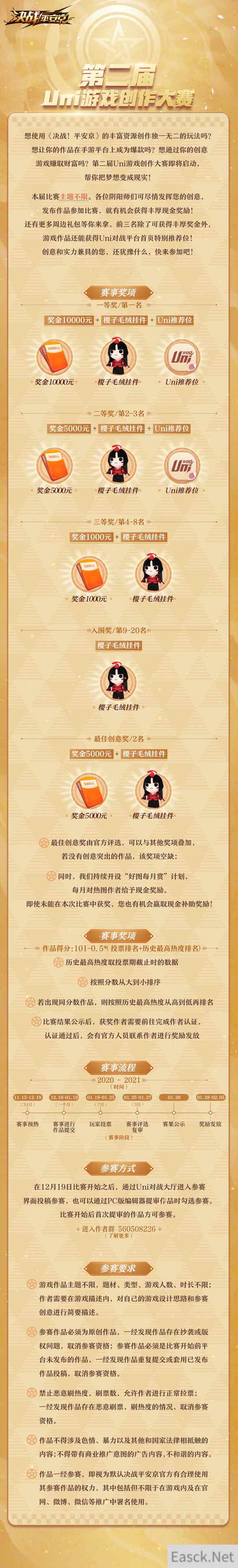 《决战!平安京》第二届Uni游戏创作大赛启动!