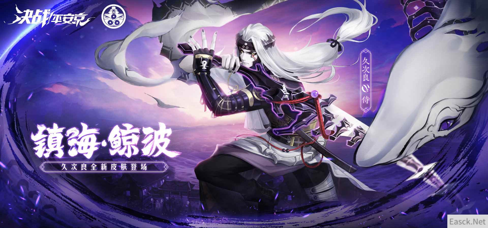 镇海·鲸波《决战!平安京》久次良新皮肤登场