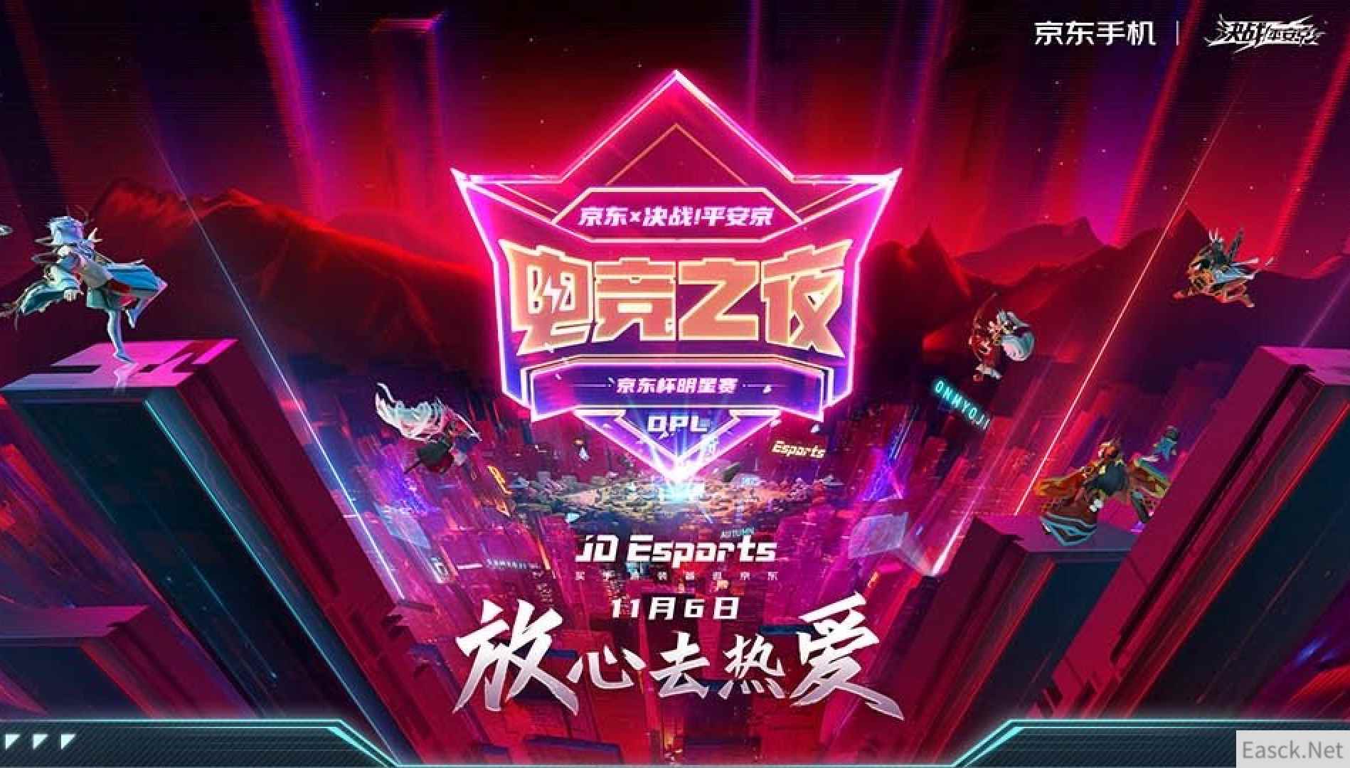 11.11狂欢前奏!京东x决战平安京电竞之夜今日来袭!