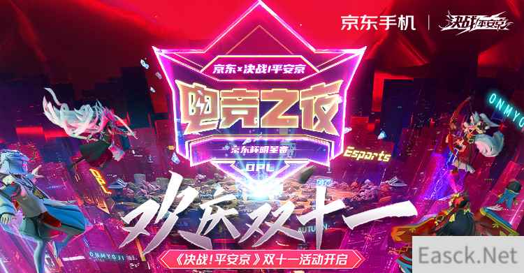 欢庆双十一 《决战!平安京》京东X决战平安京 双十一活动火热来袭
