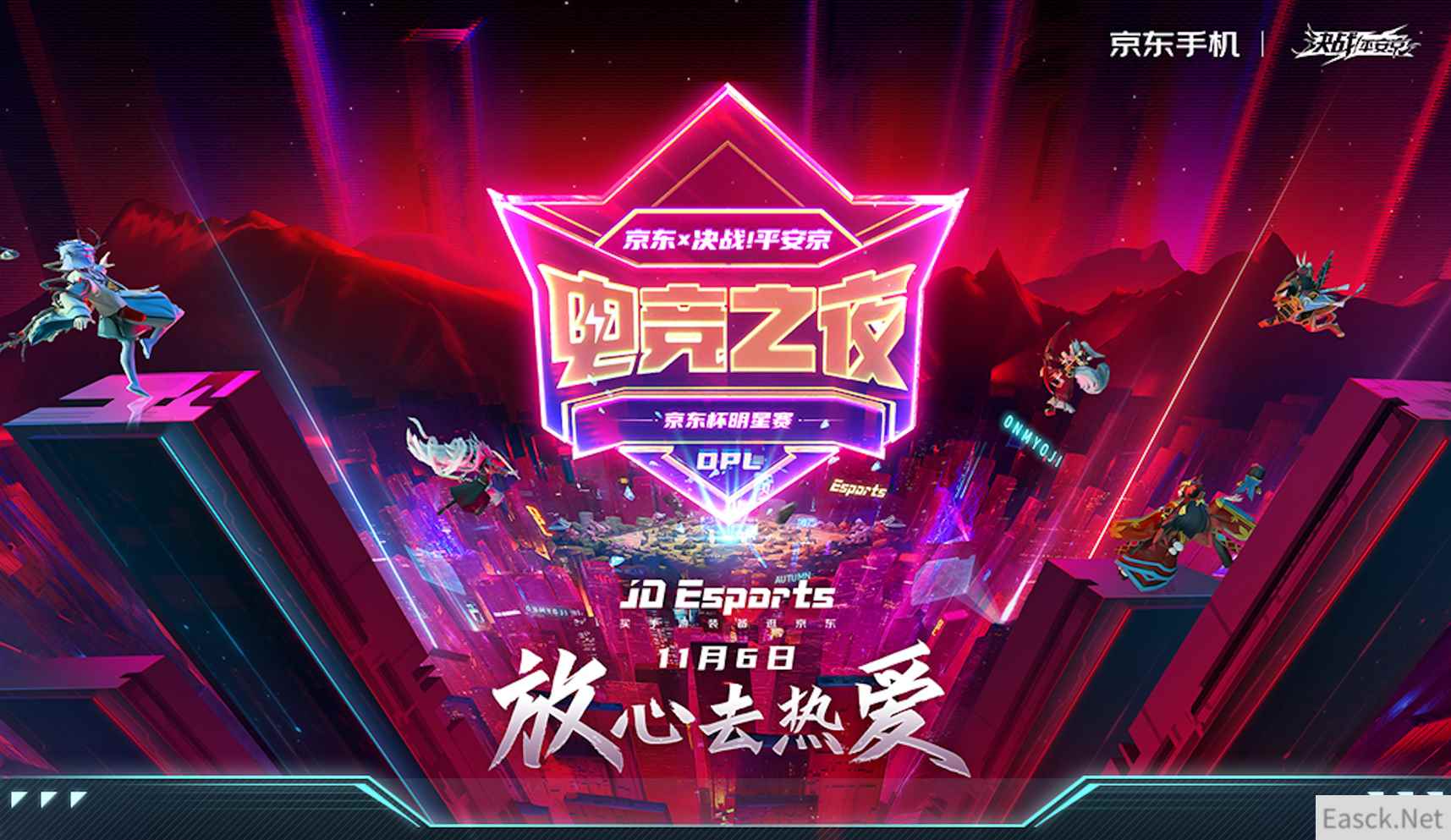 放心去热爱!京东x决战平安京电竞之夜先行爆料