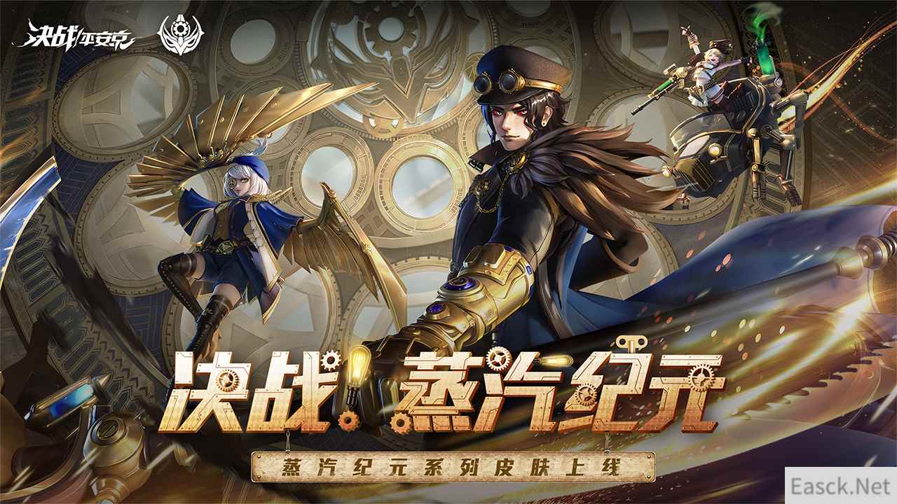 决战!蒸汽之都《决战!平安京》蒸汽纪元开启,多重活动畅玩金秋