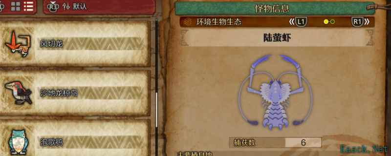 怪物猎人荒野陆萤虾怎么收集