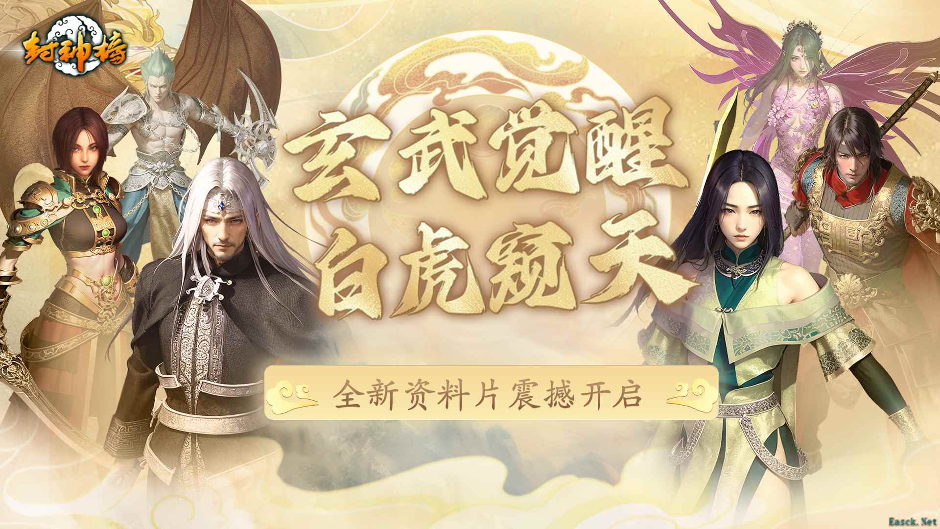 《封神榜》端游全新资料片“玄武觉醒 白虎窥天”震撼上线