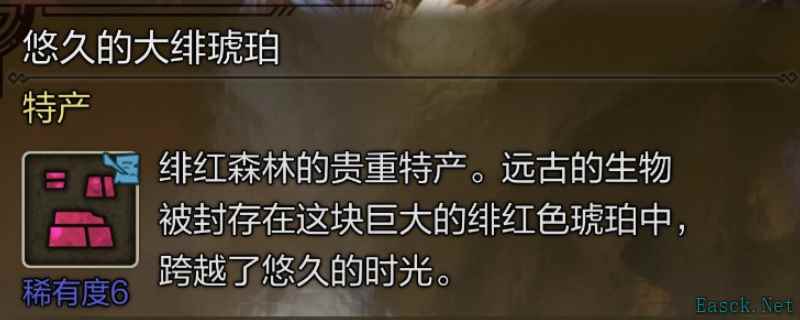 怪物猎人荒野悠久的大绯琥珀在哪里