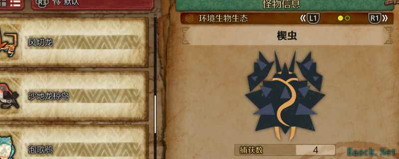 怪物猎人荒野楔虫在哪里