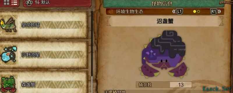 怪物猎人荒野沼盏蟹在哪里