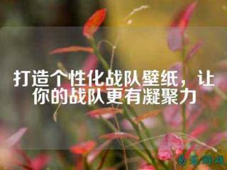 明基高校电子竞技 明基电竞生活馆怎么样