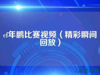 预防电子竞技标语 电子竞技口号标语