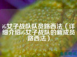 启航电子竞技 启航是什么游戏