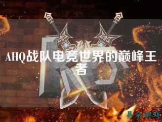 002174电子竞技 电子竞技公司