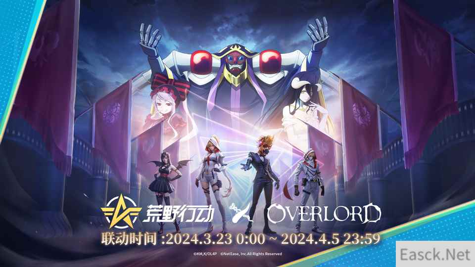 骨傲天登临荒野!《荒野行动》X《OVERLORD》国服首次联动开启!