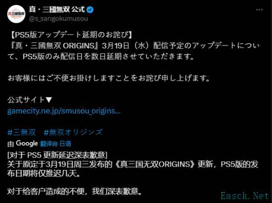 《真三国无双起源》更新延期公告