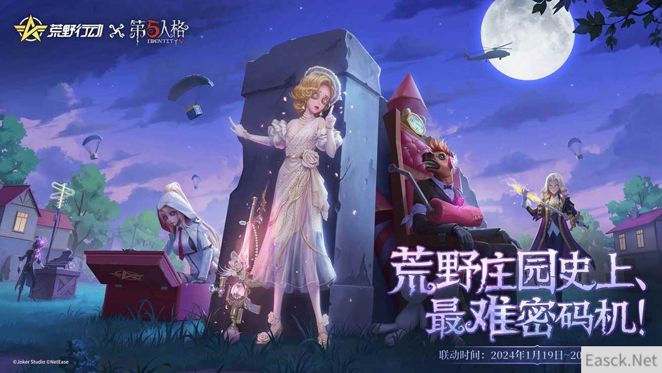 荒野史上最难推理挑战!《荒野行动》×《第五人格》首度联动重磅上线