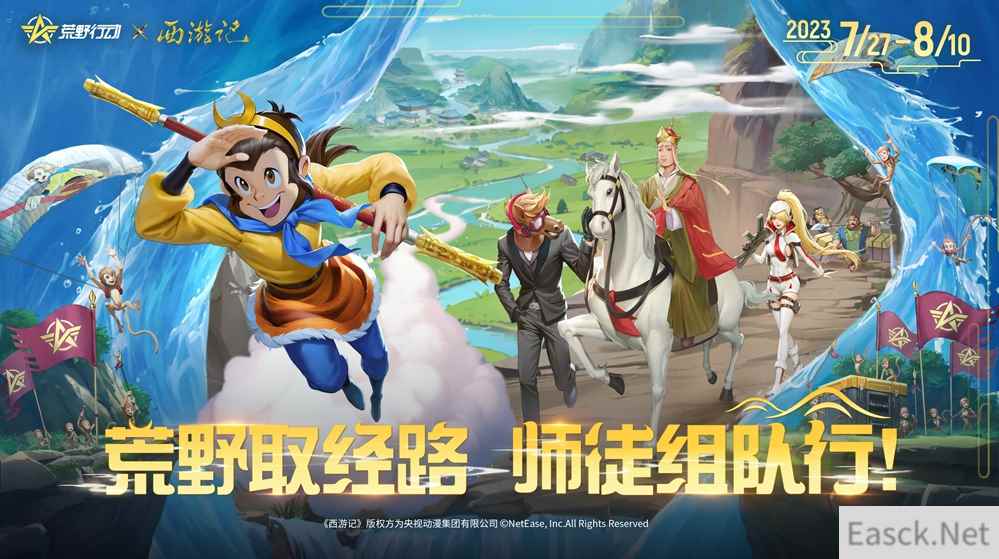 荒野取经路,师徒组队行!《荒野行动》×《西游记》动画首度联动正式上线