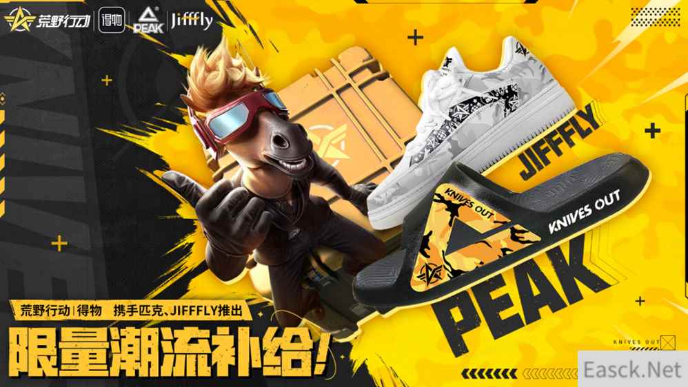 潮流无界,野性上场!《荒野行动》| 得物携手匹克、Jifffly潮牌跨界联动,助你进圈更快!