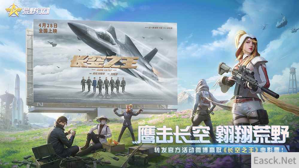 《荒野行动》联动电影《长空之王》,共赴一场热血航空之旅