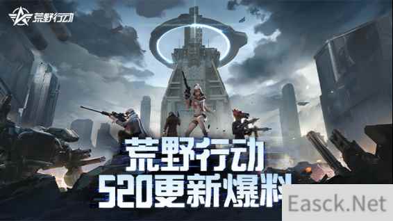 网易游戏520发布会落幕,《荒野行动》产品更新计划曝光!