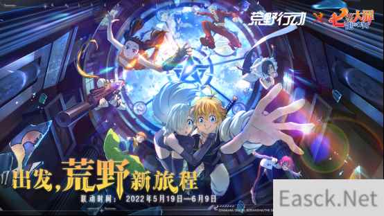 《荒野行动》x『七大罪』联动开启,开启在荒野的新旅程!