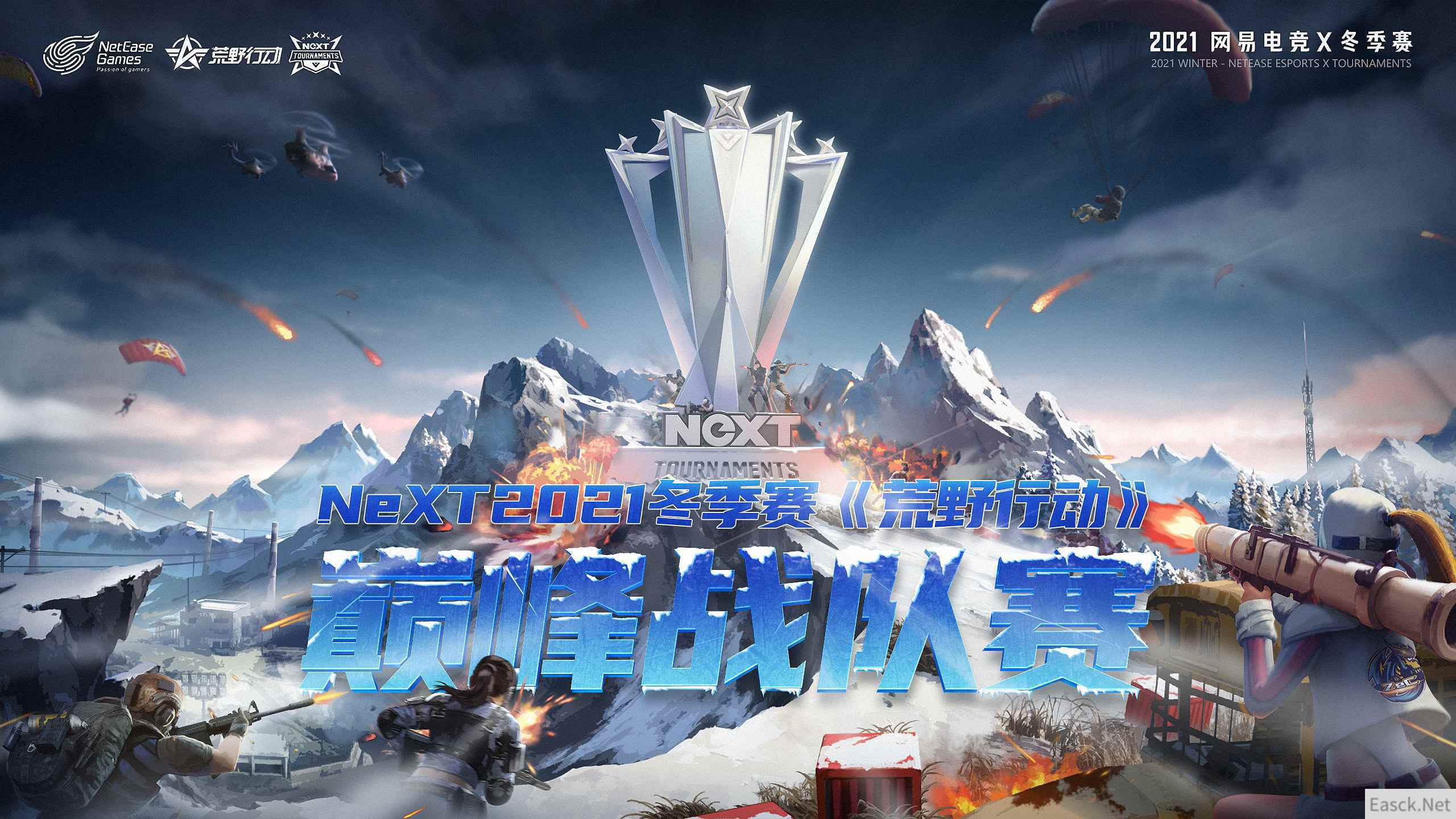 以热爱会巅峰！网易电竞NeXT2021冬季赛《荒野行动》巅峰战队赛全民海选赛来袭！