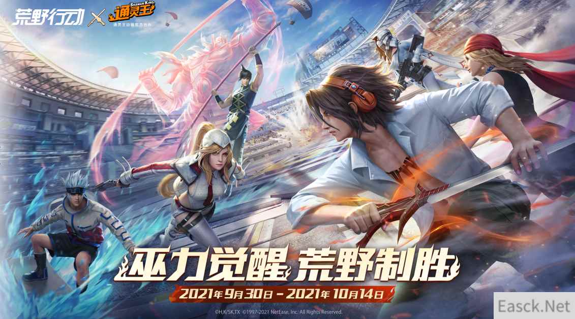 《荒野行动》×《通灵王》联动即将来袭！