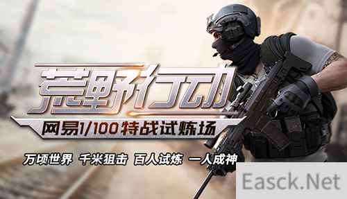 陈赫化身老司机！网易试炼场《荒野行动》全民发车