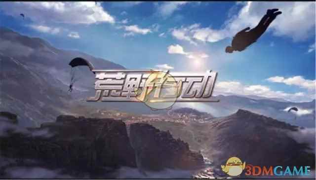 画面玩法全面领先，《荒野行动》或成求生类手游标杆