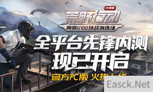 张继科觉醒首战《荒野行动》时下超人气之作