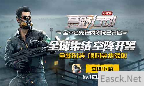 小裙子即将实装《荒野行动》精英集结火爆分享
