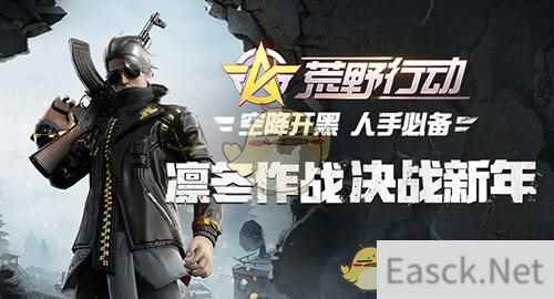 连明星也争相站台打call的好游戏 《荒野行动》大获好评