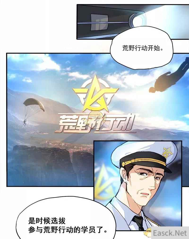 神秘行动拉开帷幕，《荒野行动》衍生漫画首度公开