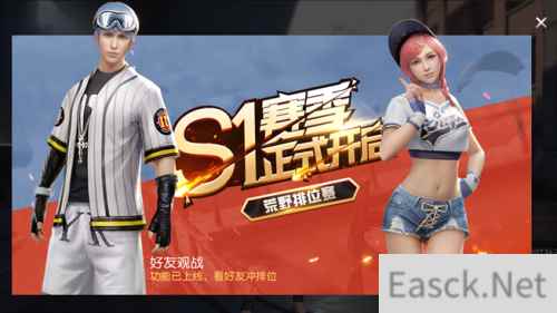 春节更新多重奏 《荒野行动》携手2亿玩家开启S1赛季
