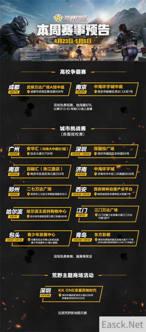 畅玩五一小长假 《荒野行动》海量赛事等你来战