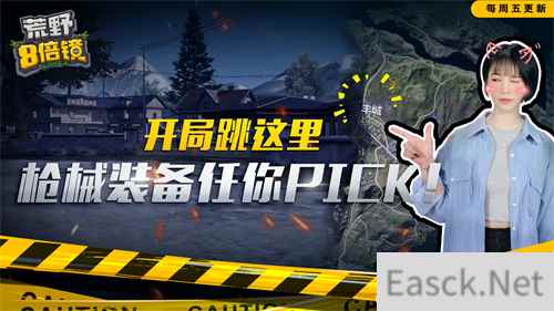 斗富刚枪！《荒野八倍镜》教你成为丰城霸主