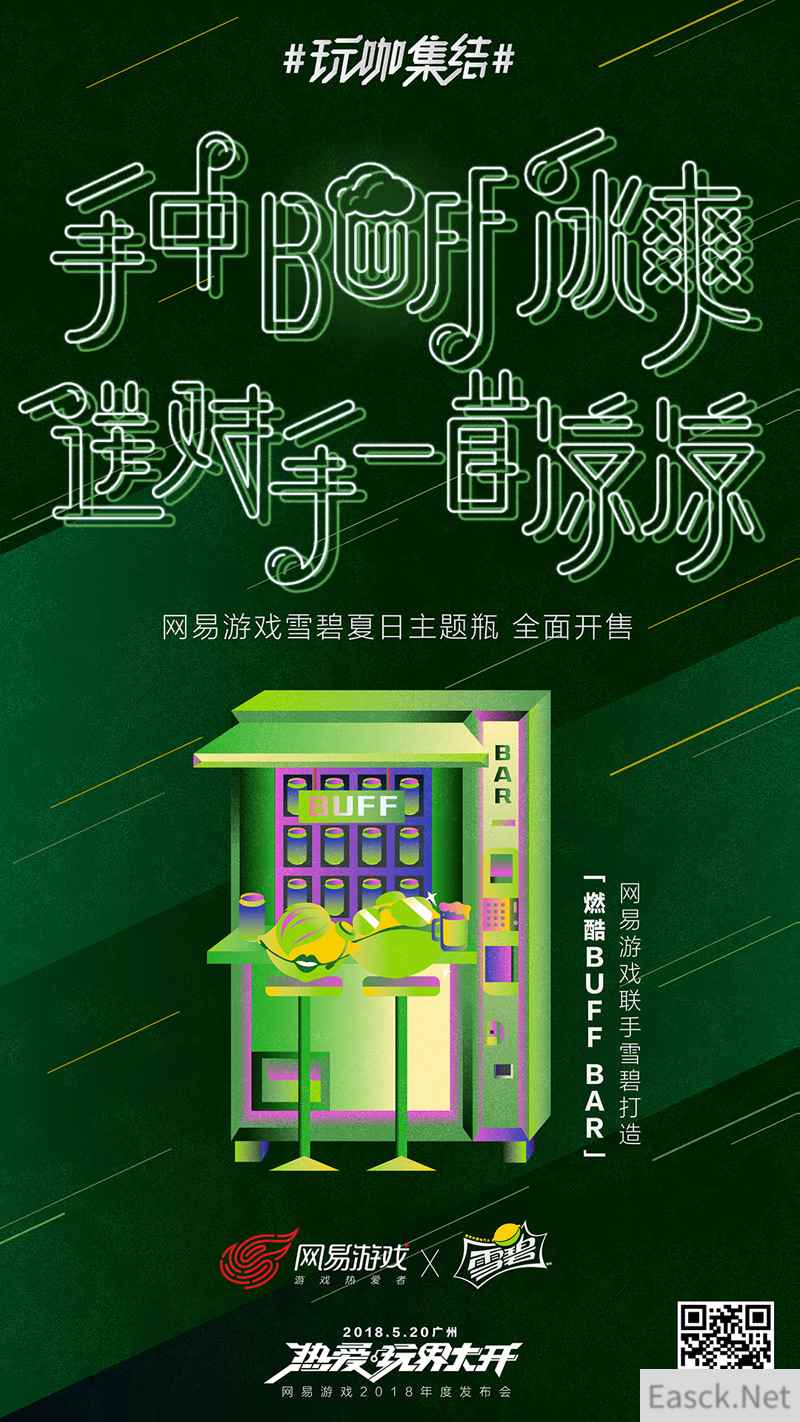 今年流行放飞？网易游戏找来这11大品牌把520玩坏了