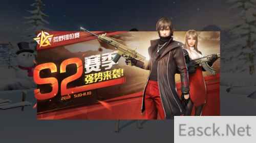 《荒野行动》S2赛季强势来袭 双瞄具系统即将上线