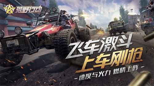 ChinaJoy火热来袭 《荒野行动》与你相约线下赛场