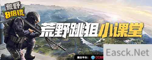 让你的狙击枪没有弱点 《荒野八倍镜》教你掌握高级技巧“跳狙”
