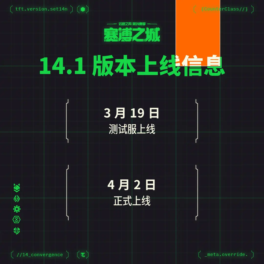云顶之弈s14pbe什么时候更新