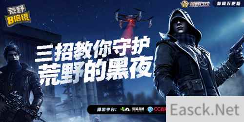 游走昼夜之间 《荒野八倍镜》教你成为全天候作战精英