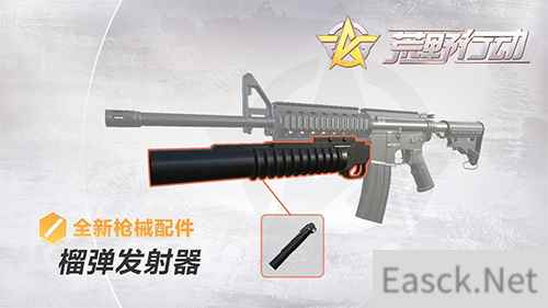 步枪一秒变火炮 《荒野行动》榴弹发射器上线
