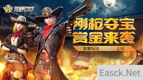 夺宝奇兵高能预警  《荒野行动》与你玩心跳