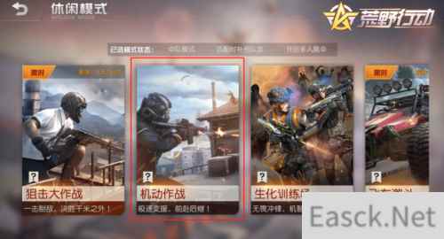 激烈对枪无止境！《荒野行动》全新玩法机动作战即将来袭