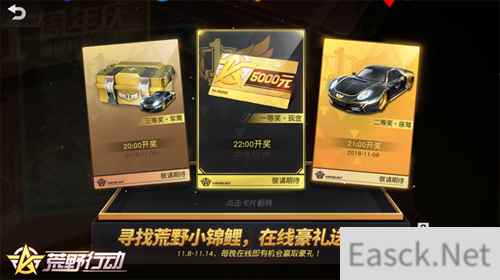 5000元现金大奖在线抽！《荒野行动》天选之人今夜揭秘