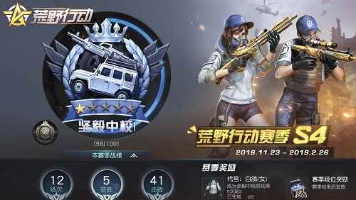 集结号令！《荒野行动》S4赛季冲刺进行时