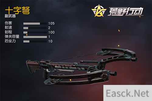 十字弩回归！《荒野行动》枪械优化大公开