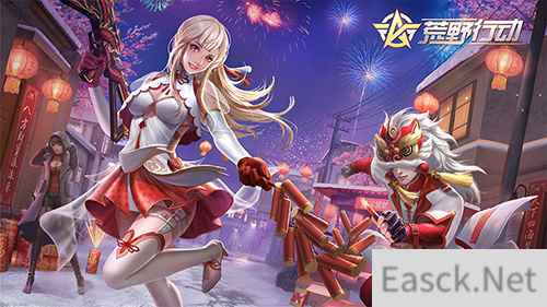 喜迎新春！《荒野行动》新年福利送不停