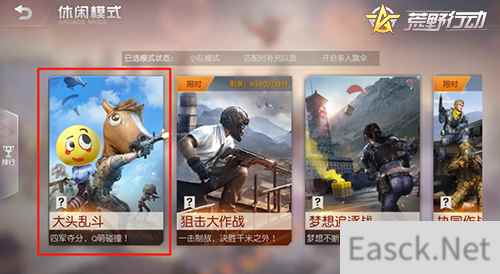 心狠头大！《荒野行动》大头乱斗刚枪秘籍