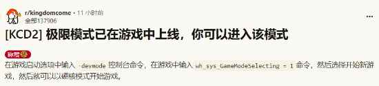 天国：拯救2硬核模式或无需等待