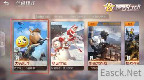 萌动出击! 《荒野行动》全新玩法大头乱斗空降乱入!